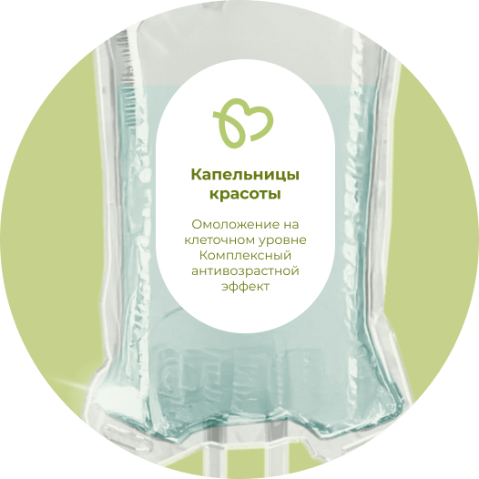 Баннер Капельницы красоты