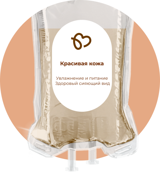 Баннер Капельница Красивая кожа