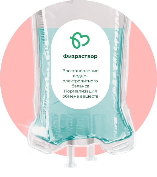 Капельница физраствора