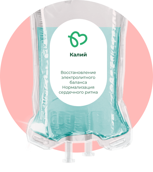 Капельница с калием