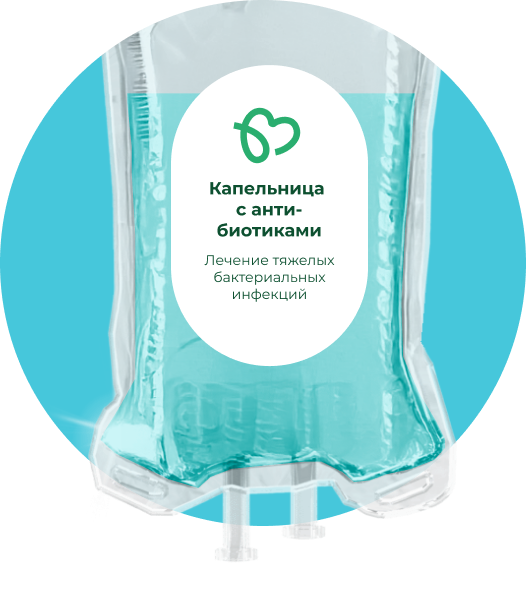Капельница с антибиотиками